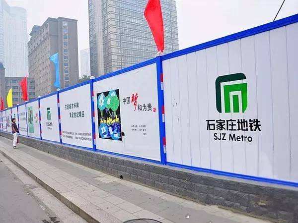 石家庄地铁围挡