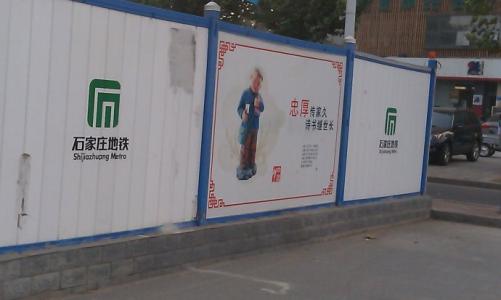 河北地铁围挡